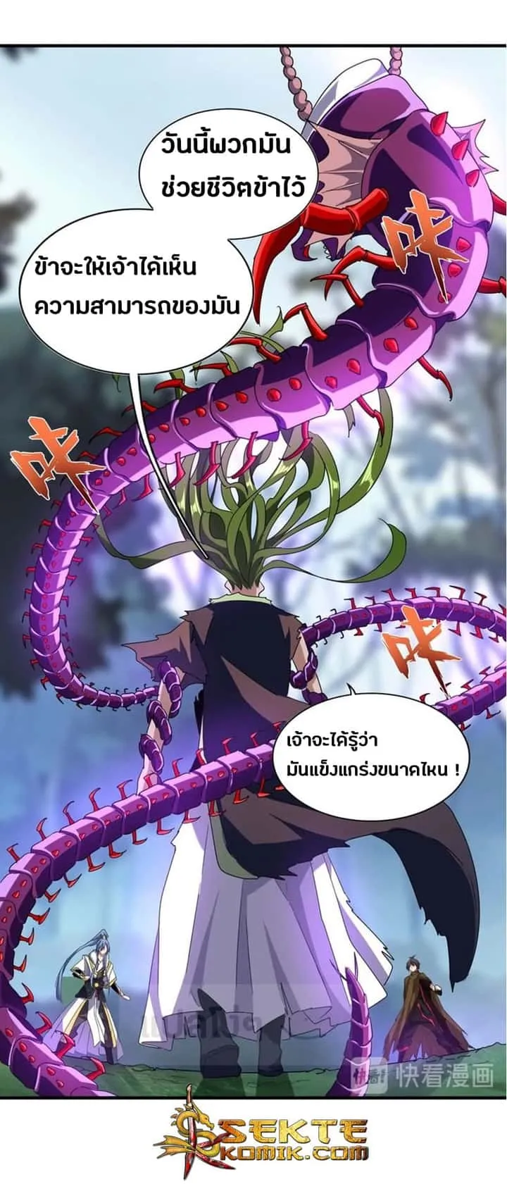 Magic Emperor ราชาจอมเวทย์ ตอนที่ 69 หน้า 16