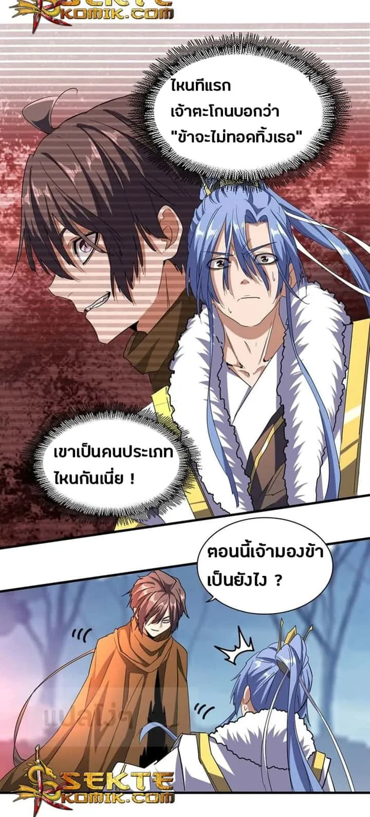 Magic Emperor ราชาจอมเวทย์ ตอนที่ 69 หน้า 5