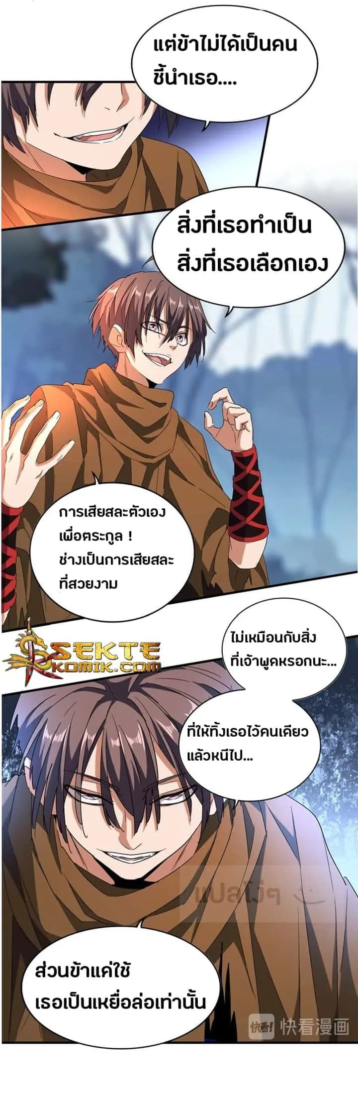 Magic Emperor ราชาจอมเวทย์ ตอนที่ 69 หน้า 6