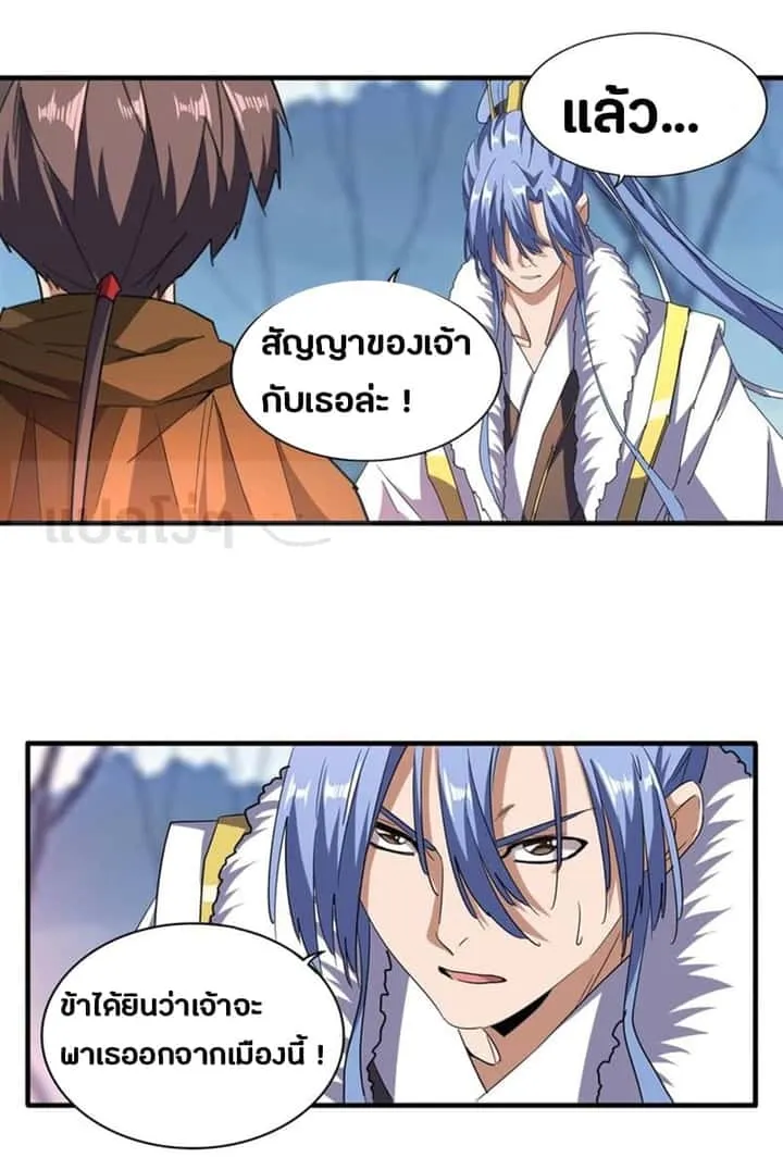 Magic Emperor ราชาจอมเวทย์ ตอนที่ 69 หน้า 7