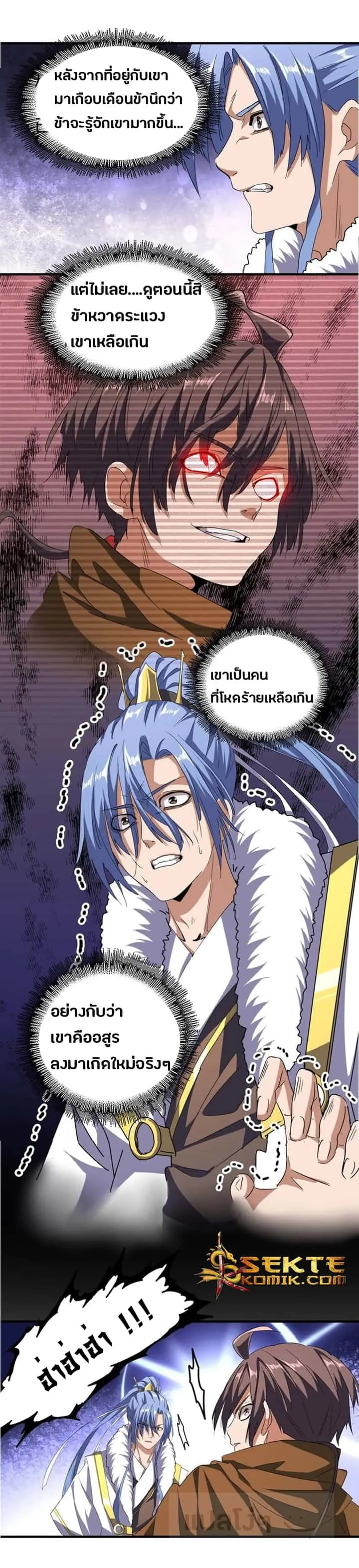 Magic Emperor ราชาจอมเวทย์ ตอนที่ 69 หน้า 9