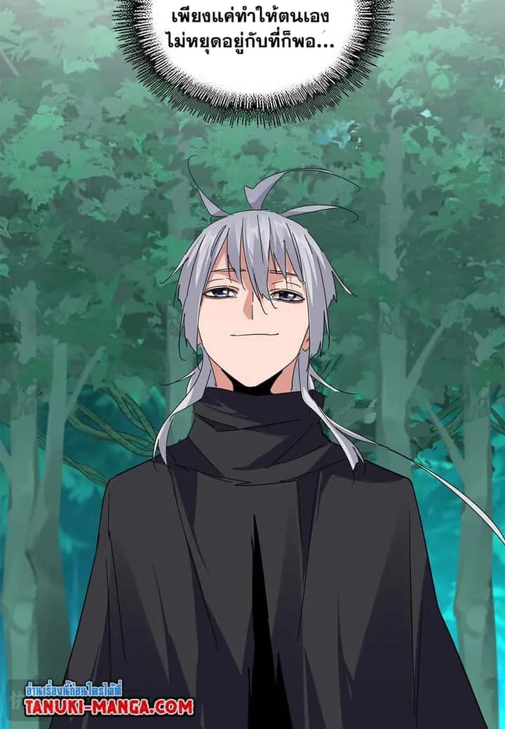 Magic Emperor ราชาจอมเวทย์ ตอนที่ 691 หน้า 12