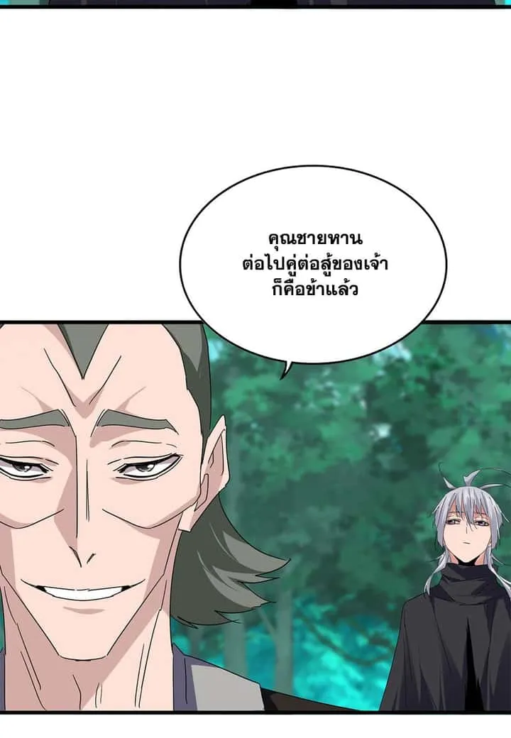 Magic Emperor ราชาจอมเวทย์ ตอนที่ 691 หน้า 13