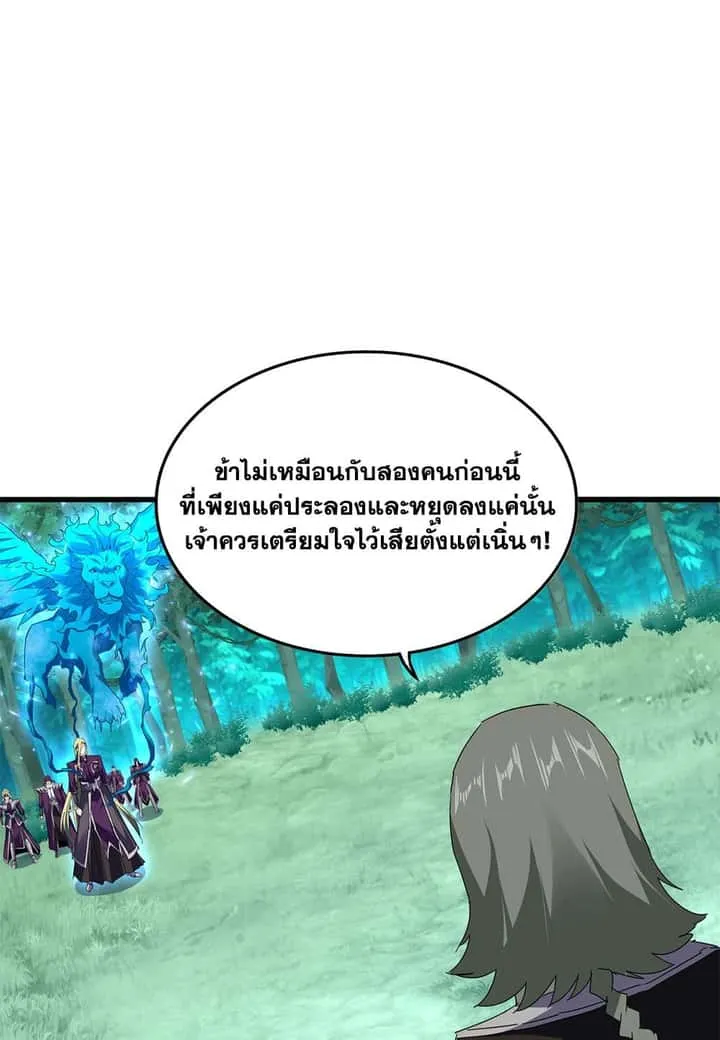 Magic Emperor ราชาจอมเวทย์ ตอนที่ 691 หน้า 14