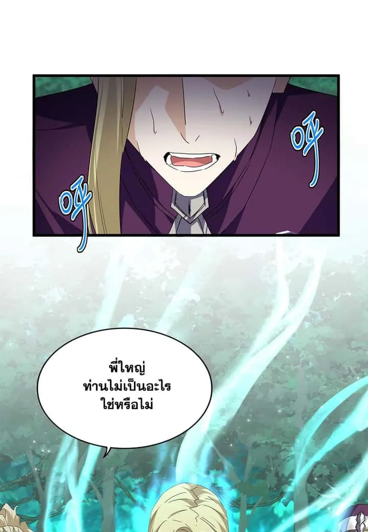 Magic Emperor ราชาจอมเวทย์ ตอนที่ 691 หน้า 2