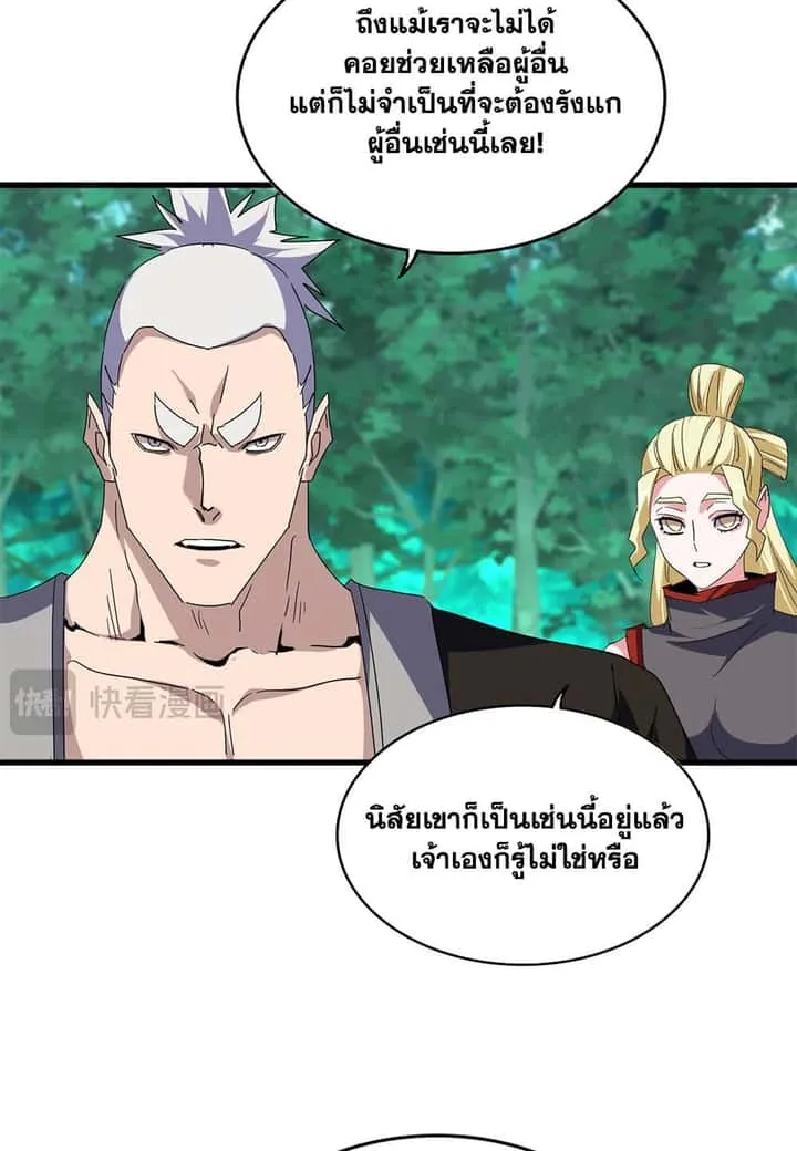 Magic Emperor ราชาจอมเวทย์ ตอนที่ 691 หน้า 22