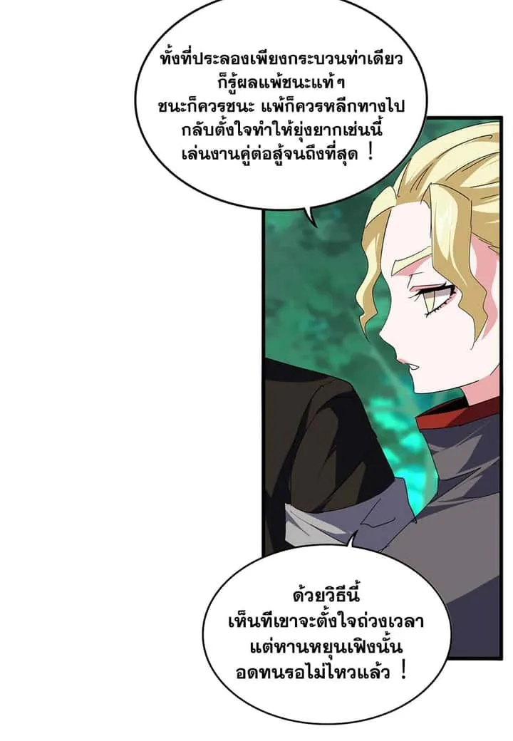 Magic Emperor ราชาจอมเวทย์ ตอนที่ 691 หน้า 23