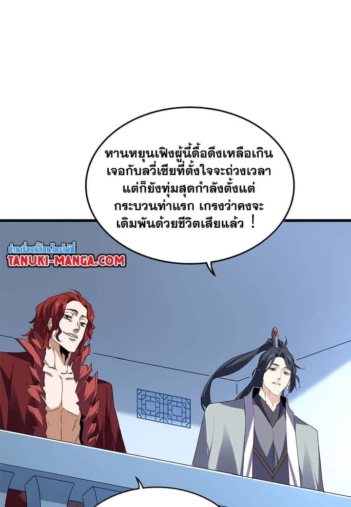 Magic Emperor ราชาจอมเวทย์ ตอนที่ 691 หน้า 37