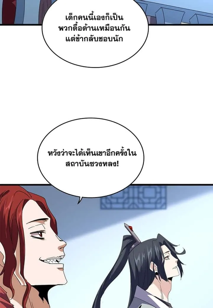 Magic Emperor ราชาจอมเวทย์ ตอนที่ 691 หน้า 38
