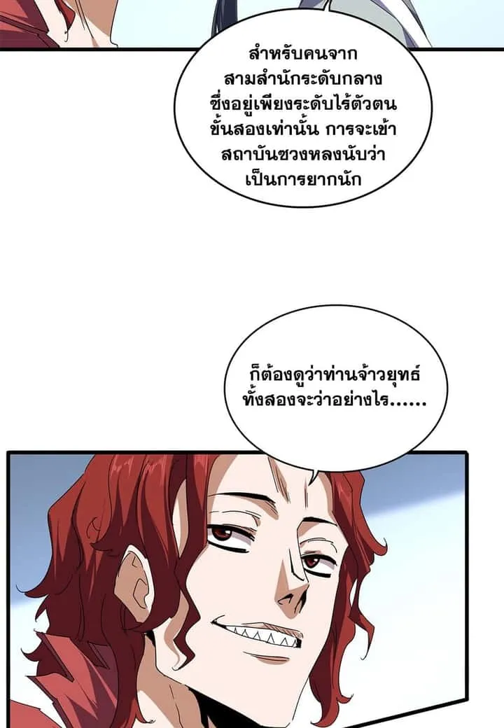 Magic Emperor ราชาจอมเวทย์ ตอนที่ 691 หน้า 39