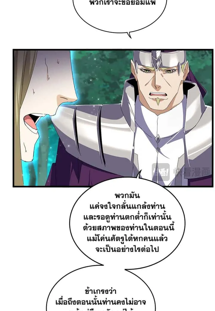 Magic Emperor ราชาจอมเวทย์ ตอนที่ 691 หน้า 4