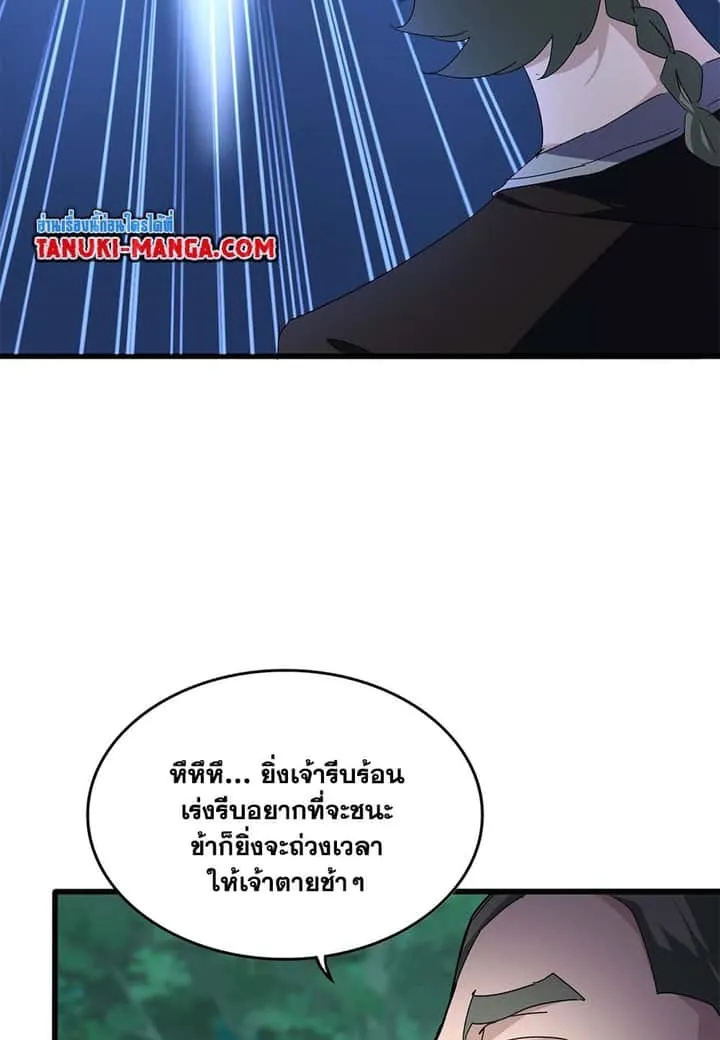 Magic Emperor ราชาจอมเวทย์ ตอนที่ 691 หน้า 42