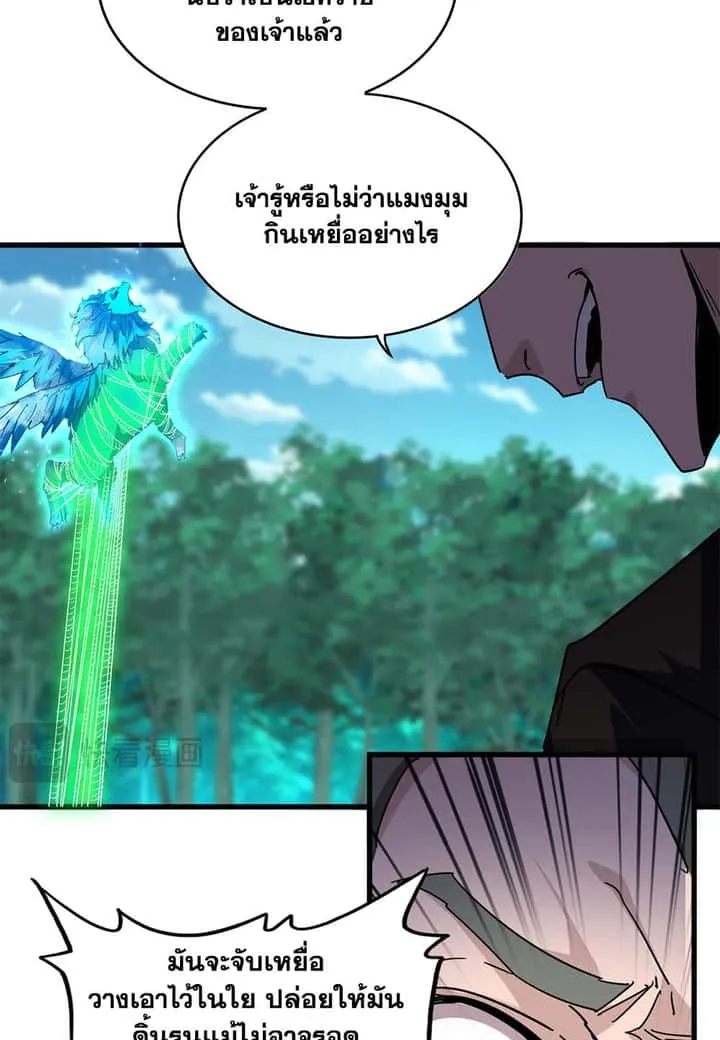 Magic Emperor ราชาจอมเวทย์ ตอนที่ 691 หน้า 48