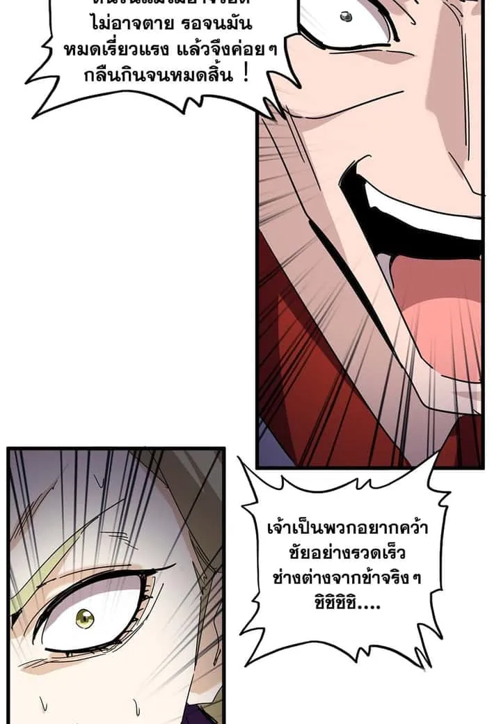 Magic Emperor ราชาจอมเวทย์ ตอนที่ 691 หน้า 49