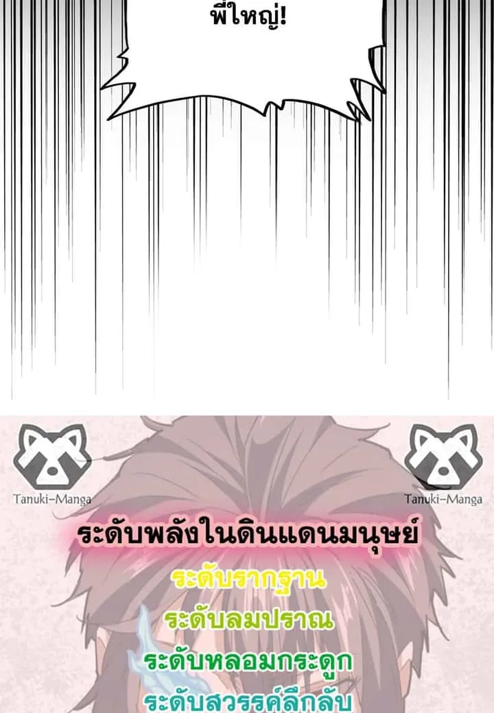 Magic Emperor ราชาจอมเวทย์ ตอนที่ 691 หน้า 58