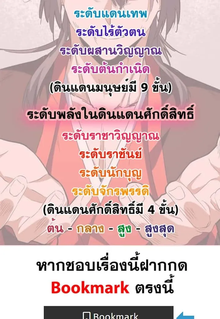 Magic Emperor ราชาจอมเวทย์ ตอนที่ 691 หน้า 59