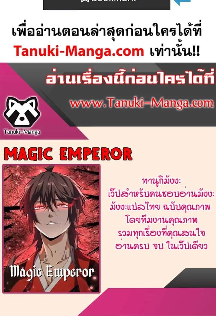 Magic Emperor ราชาจอมเวทย์ ตอนที่ 691 หน้า 60