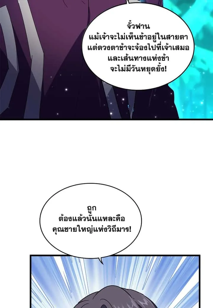 Magic Emperor ราชาจอมเวทย์ ตอนที่ 691 หน้า 8