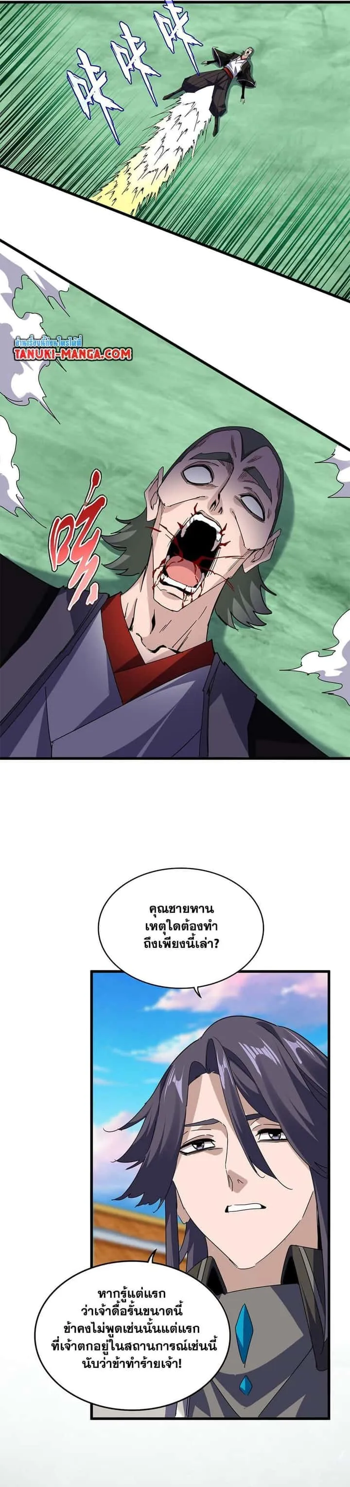 Magic Emperor ราชาจอมเวทย์ ตอนที่ 692 หน้า 11