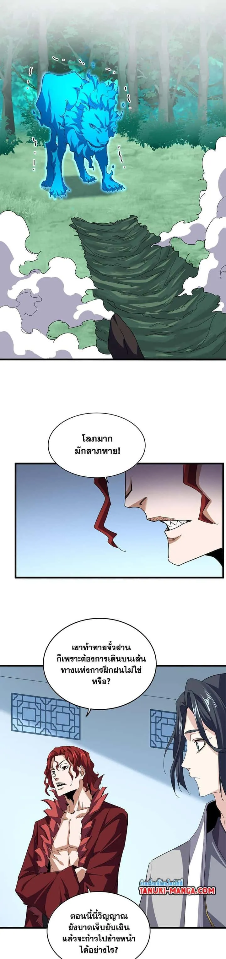 Magic Emperor ราชาจอมเวทย์ ตอนที่ 692 หน้า 12