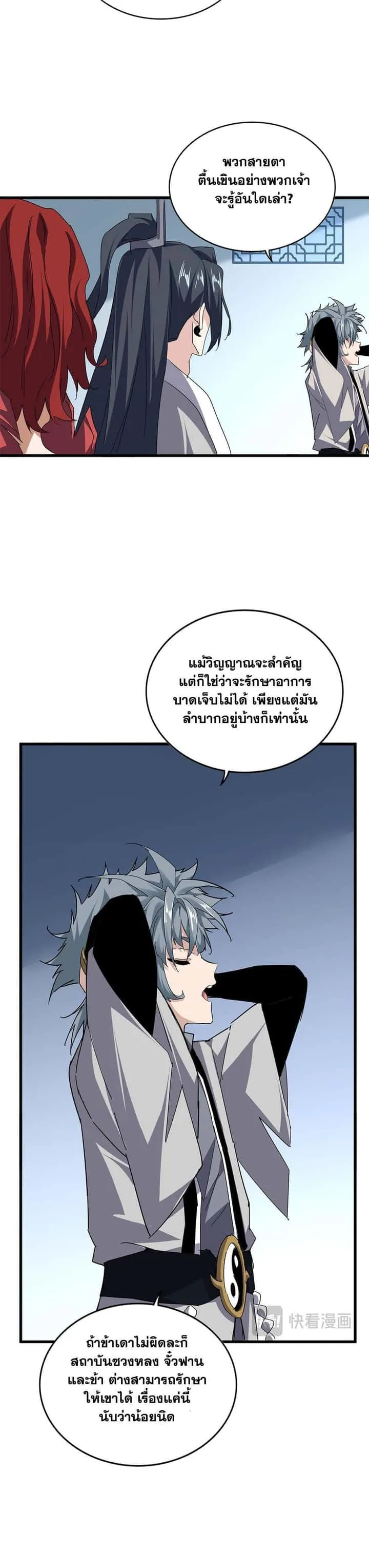 Magic Emperor ราชาจอมเวทย์ ตอนที่ 692 หน้า 13