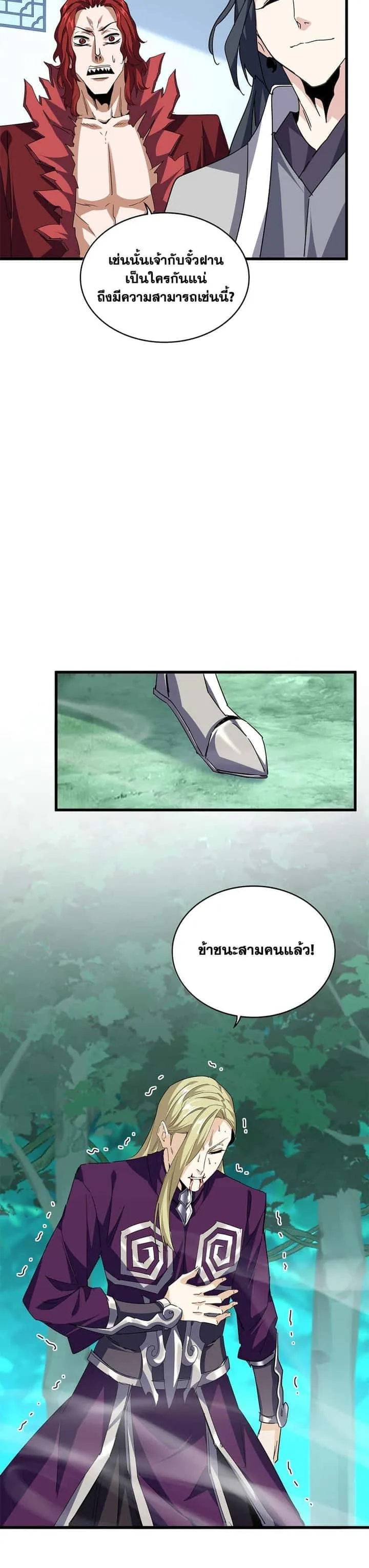 Magic Emperor ราชาจอมเวทย์ ตอนที่ 692 หน้า 15