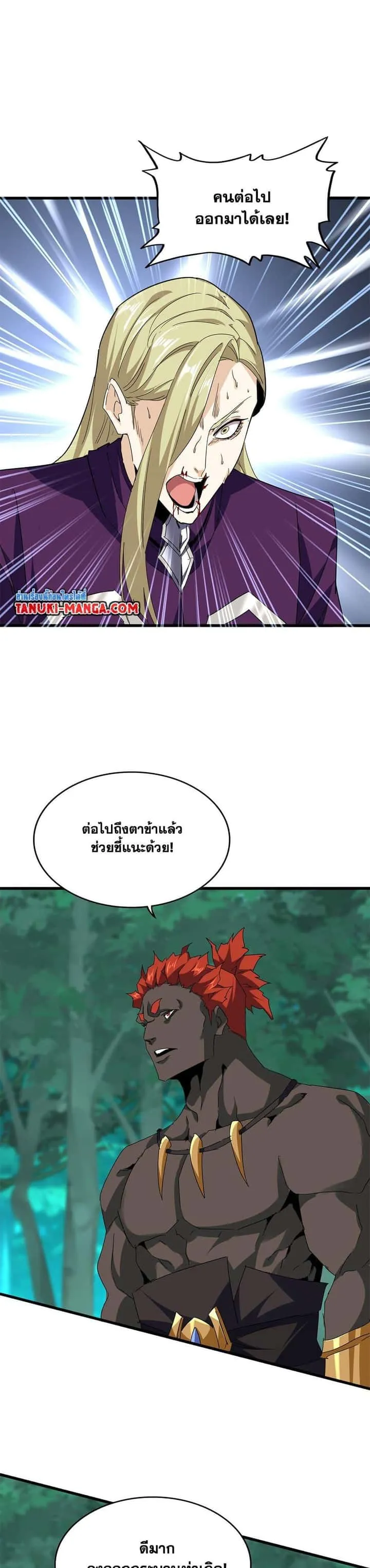 Magic Emperor ราชาจอมเวทย์ ตอนที่ 692 หน้า 16