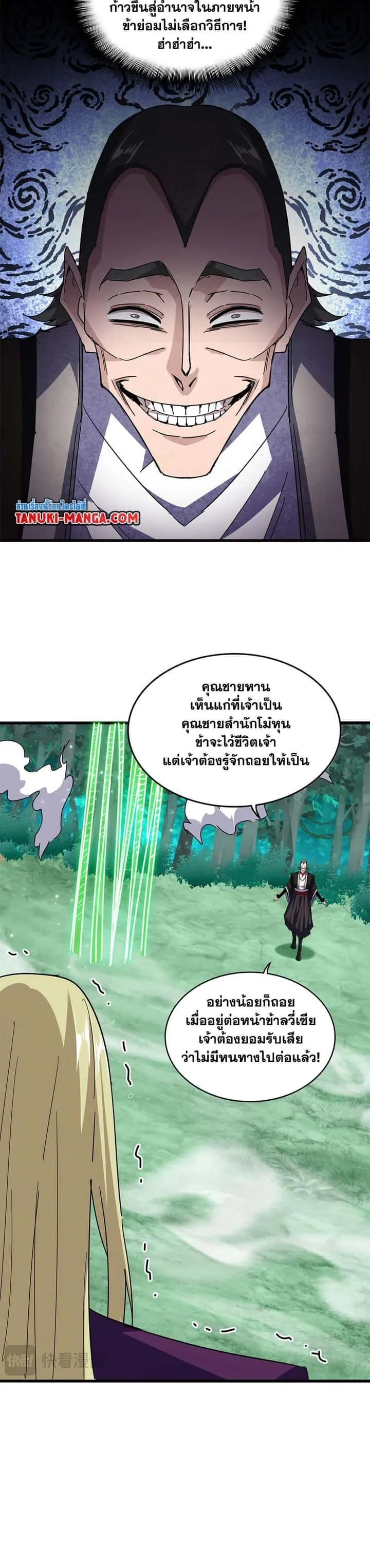 Magic Emperor ราชาจอมเวทย์ ตอนที่ 692 หน้า 2