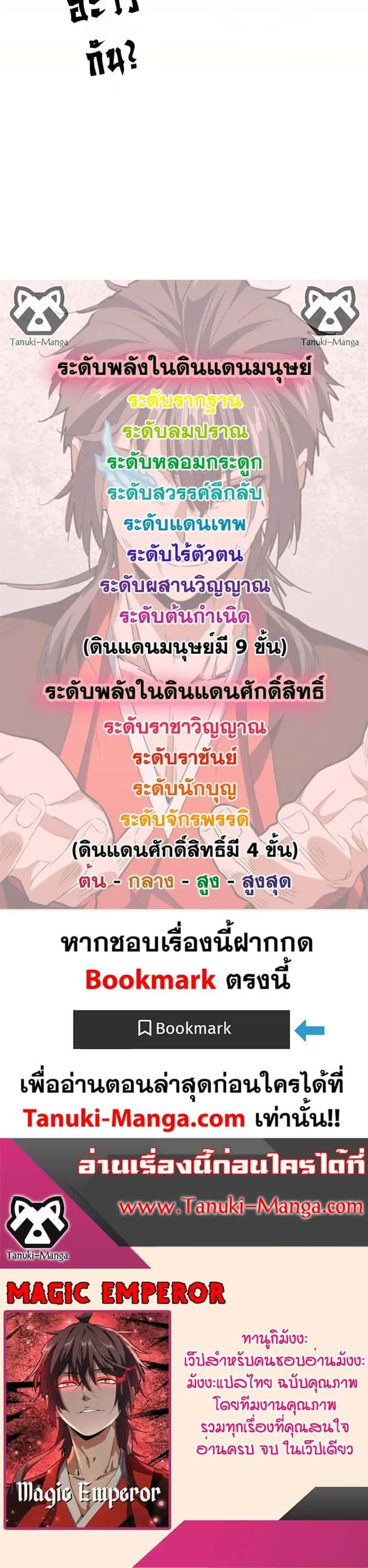 Magic Emperor ราชาจอมเวทย์ ตอนที่ 692 หน้า 20
