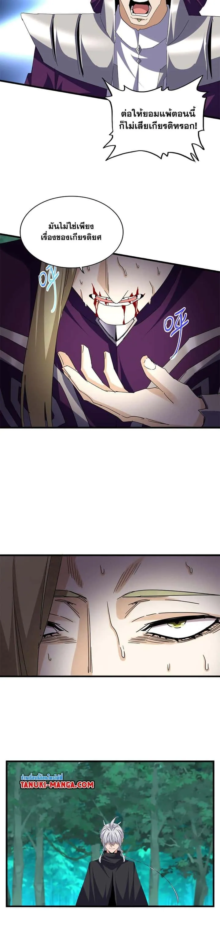 Magic Emperor ราชาจอมเวทย์ ตอนที่ 692 หน้า 5