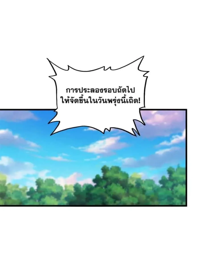 Magic Emperor ราชาจอมเวทย์ ตอนที่ 693 หน้า 44