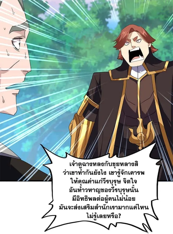 Magic Emperor ราชาจอมเวทย์ ตอนที่ 694 หน้า 10