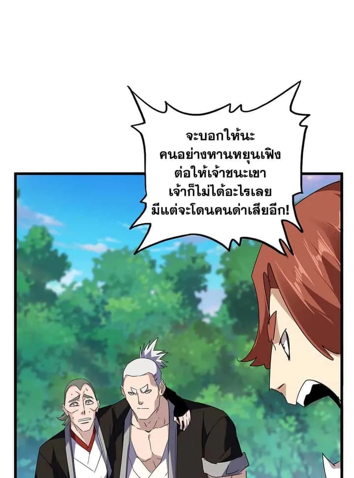 Magic Emperor ราชาจอมเวทย์ ตอนที่ 694 หน้า 11