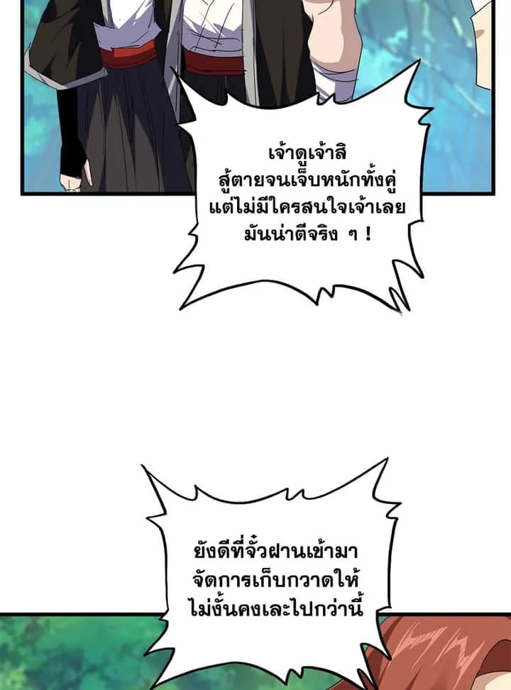 Magic Emperor ราชาจอมเวทย์ ตอนที่ 694 หน้า 12
