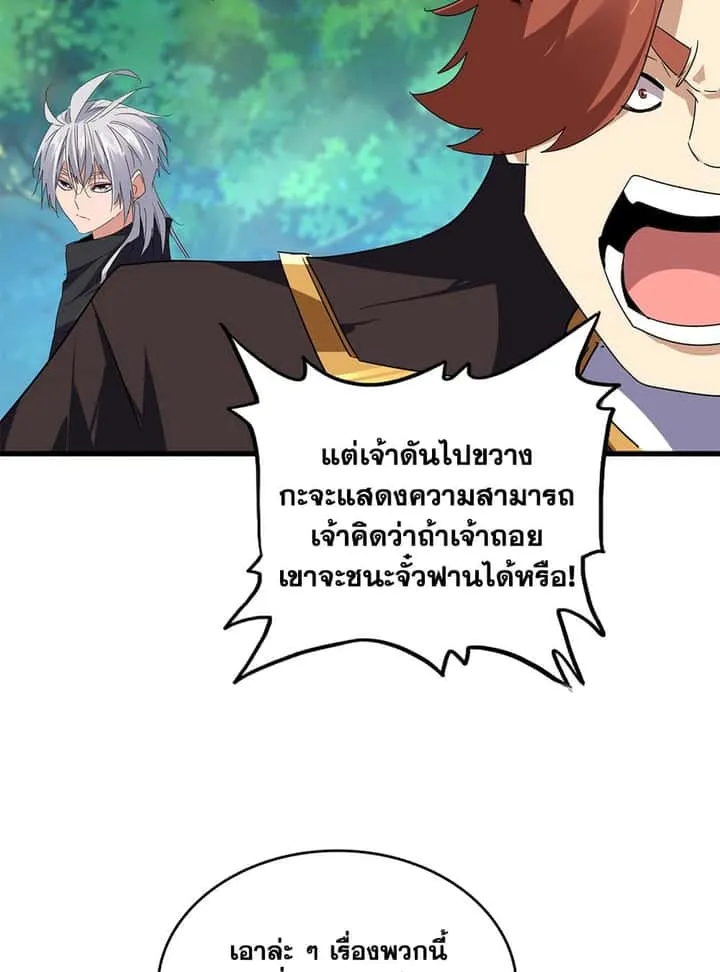 Magic Emperor ราชาจอมเวทย์ ตอนที่ 694 หน้า 13