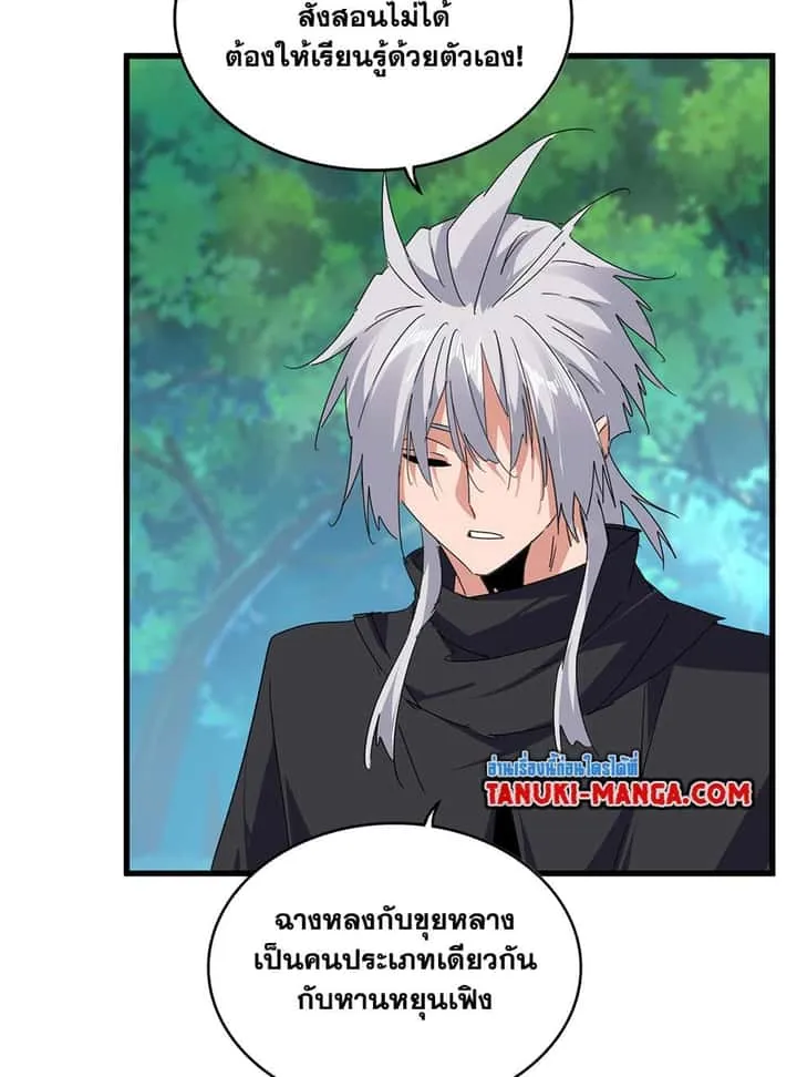 Magic Emperor ราชาจอมเวทย์ ตอนที่ 694 หน้า 14