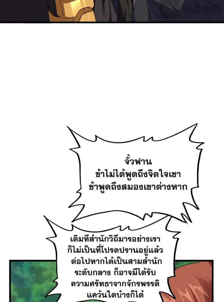 Magic Emperor ราชาจอมเวทย์ ตอนที่ 694 หน้า 17
