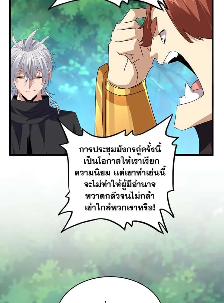 Magic Emperor ราชาจอมเวทย์ ตอนที่ 694 หน้า 18