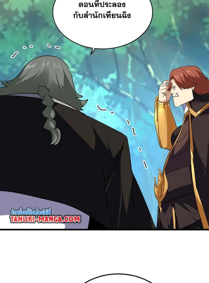 Magic Emperor ราชาจอมเวทย์ ตอนที่ 694 หน้า 19