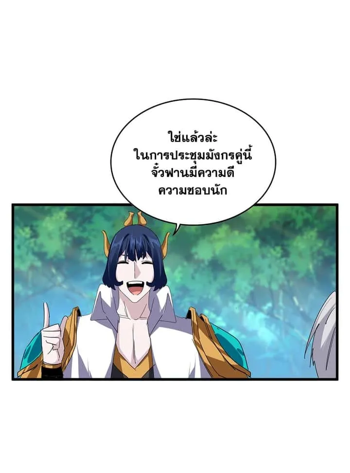 Magic Emperor ราชาจอมเวทย์ ตอนที่ 694 หน้า 2
