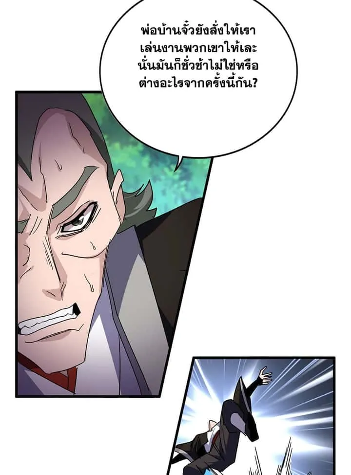 Magic Emperor ราชาจอมเวทย์ ตอนที่ 694 หน้า 20