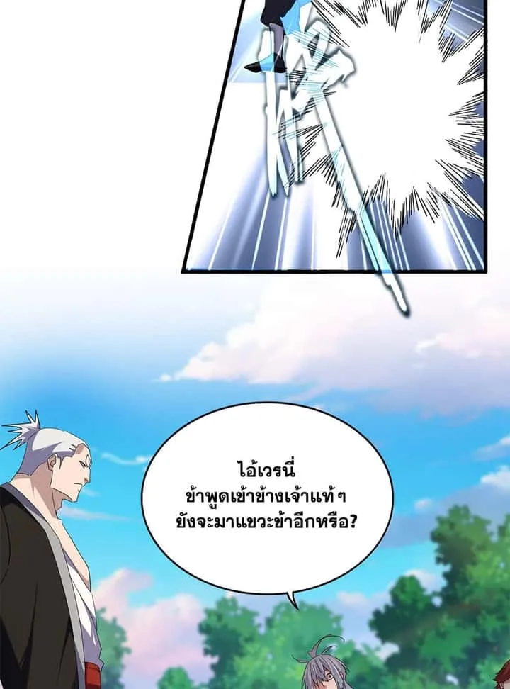 Magic Emperor ราชาจอมเวทย์ ตอนที่ 694 หน้า 21