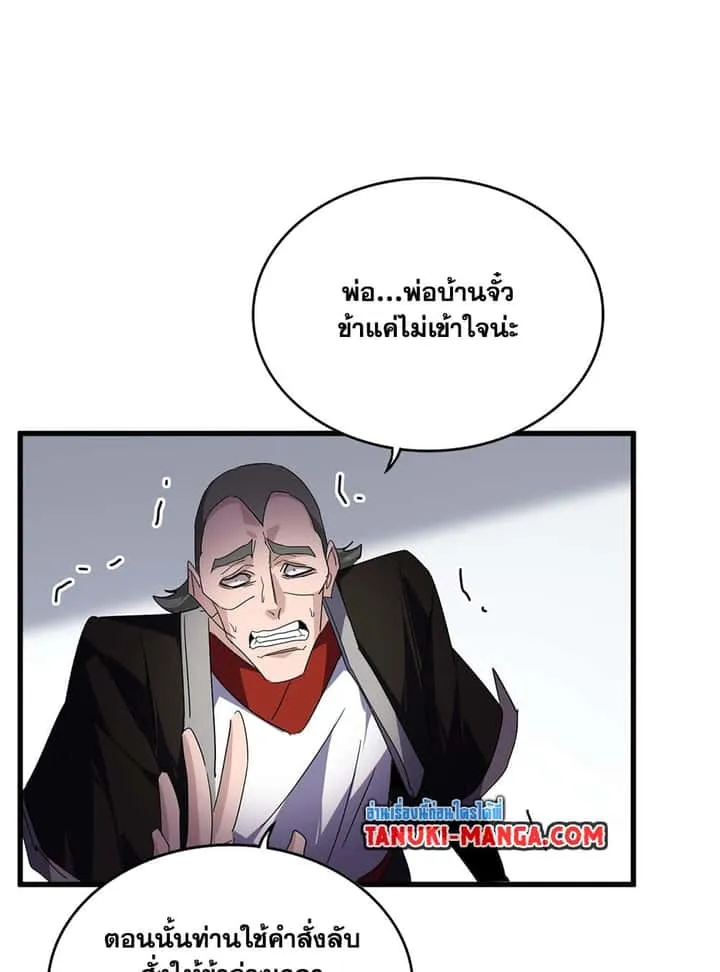 Magic Emperor ราชาจอมเวทย์ ตอนที่ 694 หน้า 29