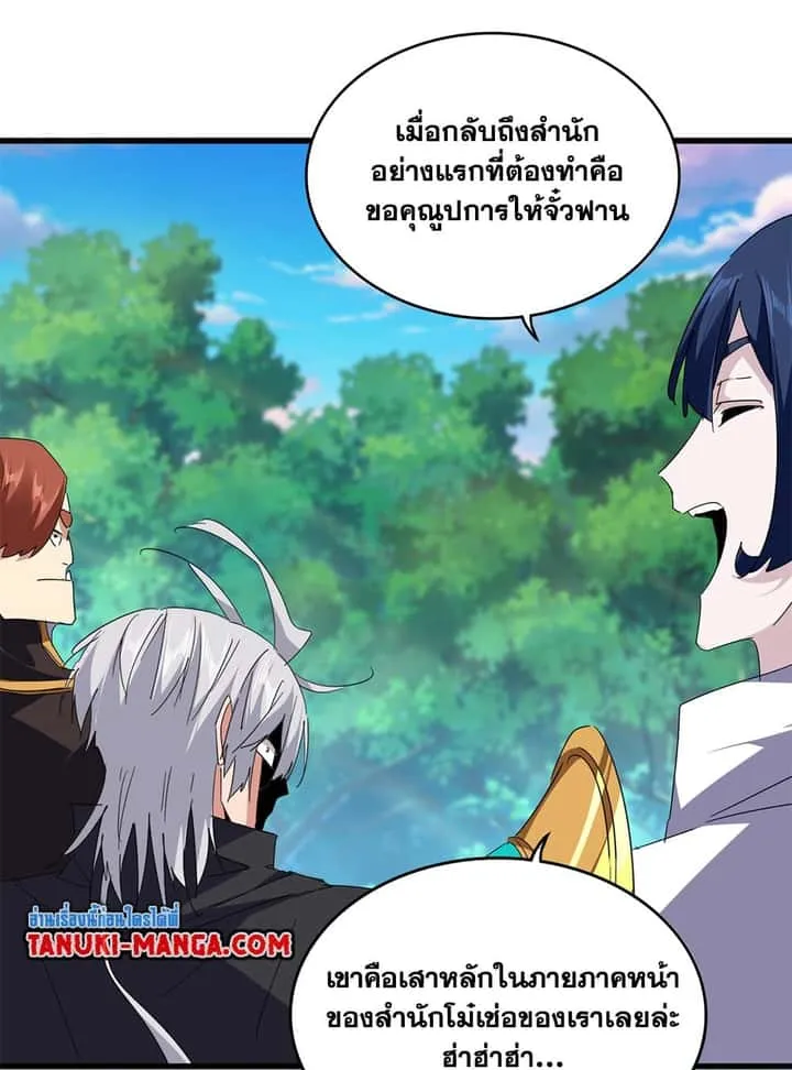 Magic Emperor ราชาจอมเวทย์ ตอนที่ 694 หน้า 3