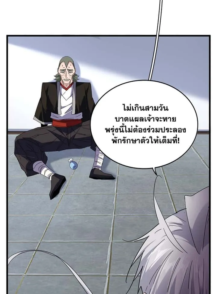 Magic Emperor ราชาจอมเวทย์ ตอนที่ 694 หน้า 37