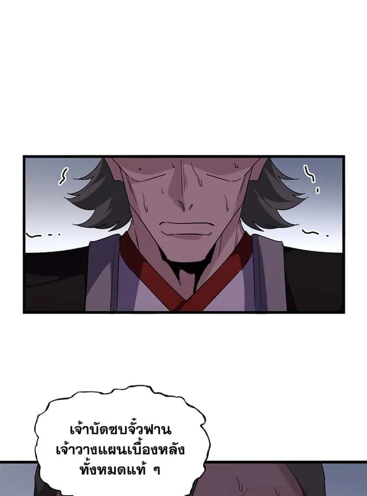 Magic Emperor ราชาจอมเวทย์ ตอนที่ 694 หน้า 39