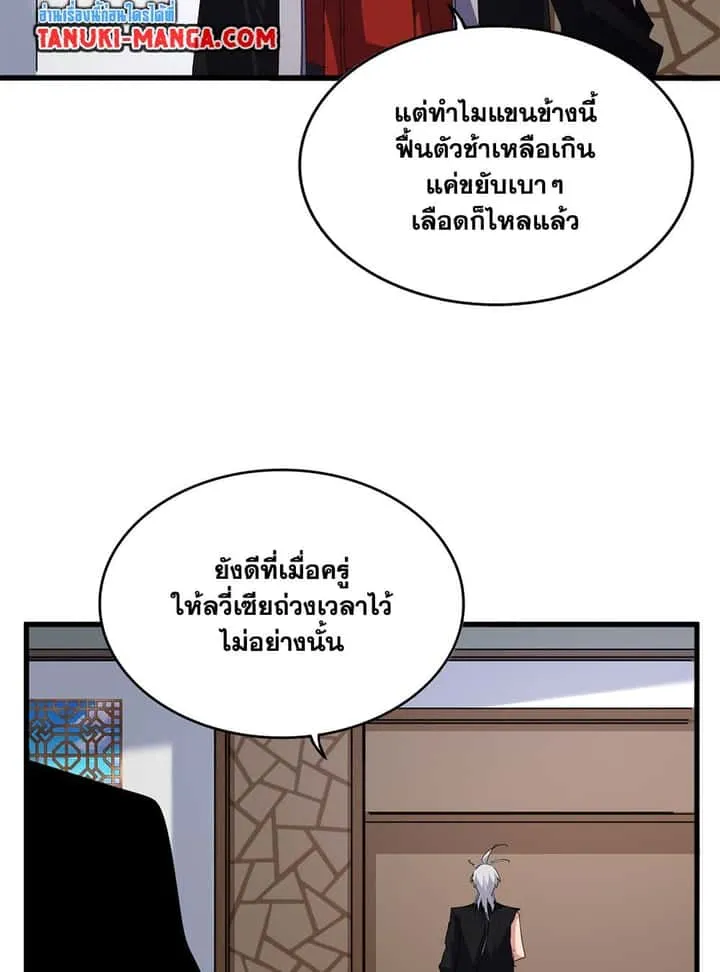 Magic Emperor ราชาจอมเวทย์ ตอนที่ 694 หน้า 46