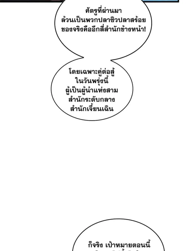 Magic Emperor ราชาจอมเวทย์ ตอนที่ 694 หน้า 5