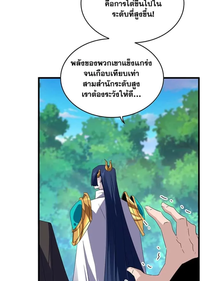 Magic Emperor ราชาจอมเวทย์ ตอนที่ 694 หน้า 6