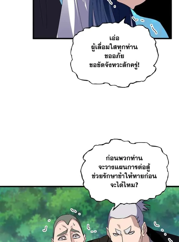 Magic Emperor ราชาจอมเวทย์ ตอนที่ 694 หน้า 7